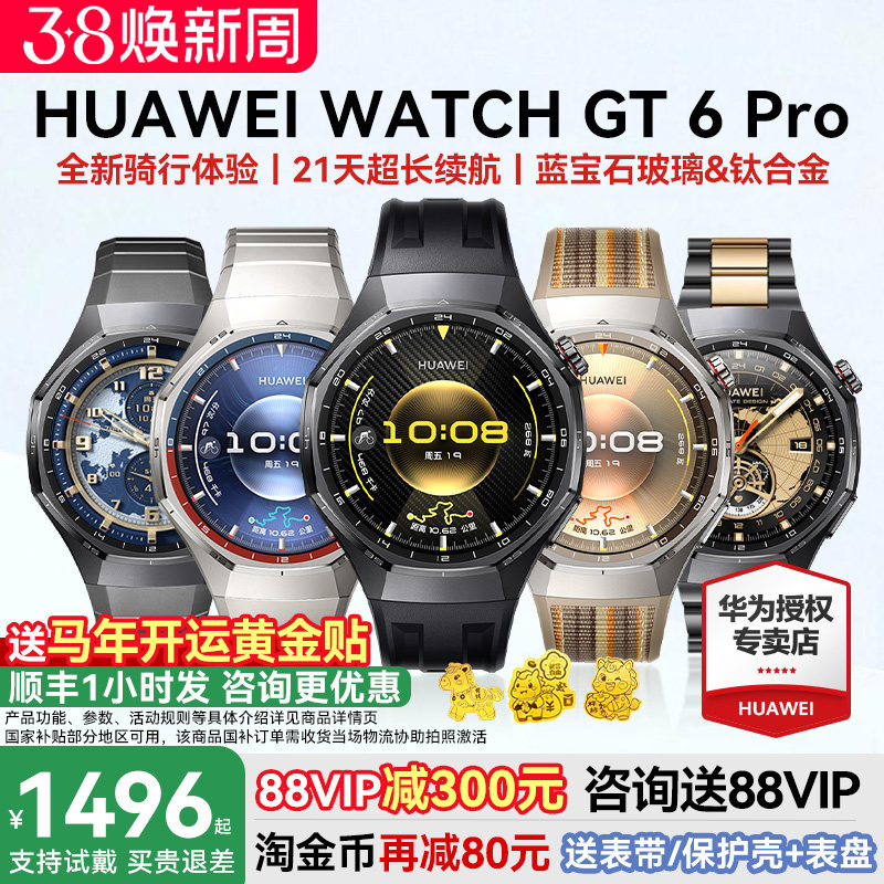 【88VIP减200元】华为手表WATCH GT6 Pro智能手表21天超长续航全新骑行运动手表蓝牙电话华为gt6pro手表官方