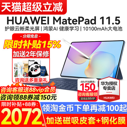 华为MatePad11.5新款送礼品