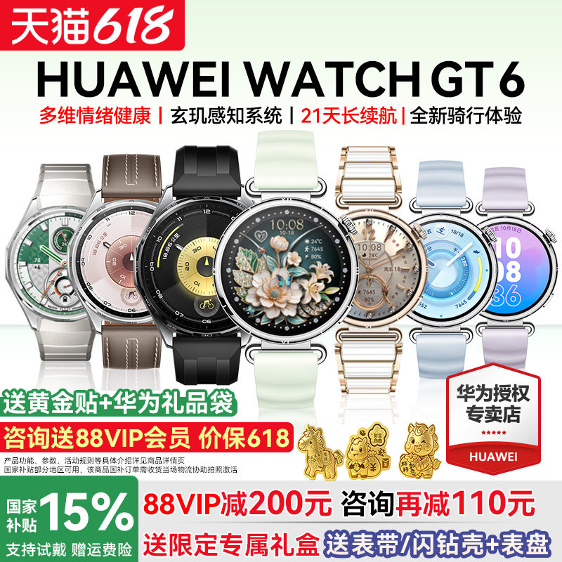 【咨询再减110元】华为手表WATCH GT6智能手表新款华为gt6蓝牙通话电话四叶草运动手表男女官方正品watch pro