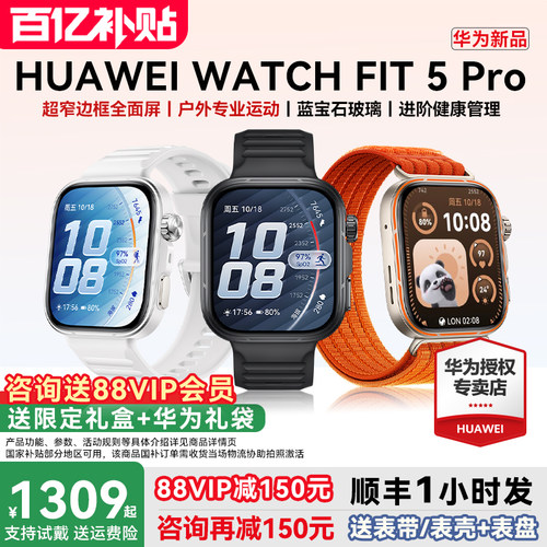 【政府补贴15%】华为手表FIT5Pro