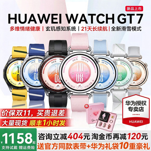 咨询减404元/gt7华为手表