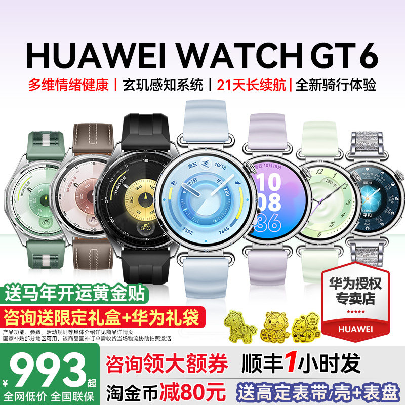 【咨询领大额券】华为手表WATCH GT6智能手表新款华为gt6蓝牙通话电话四叶草运动手表男女官方正品watch pro