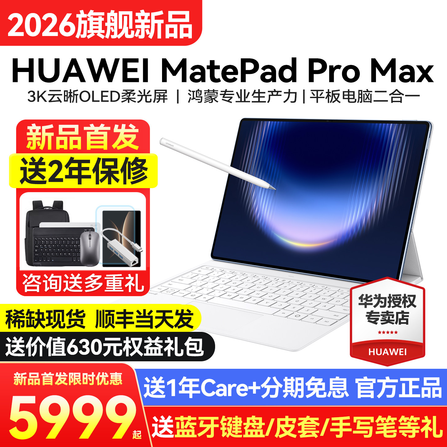 【现货顺丰当天发】华为平板MatePad Pro Max13.2