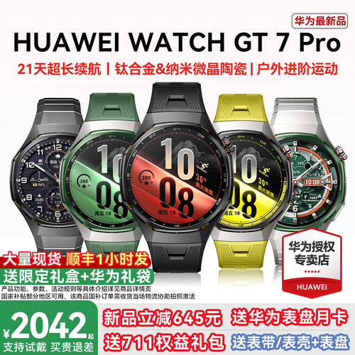 【新品】华为手表WATCHGT7pro