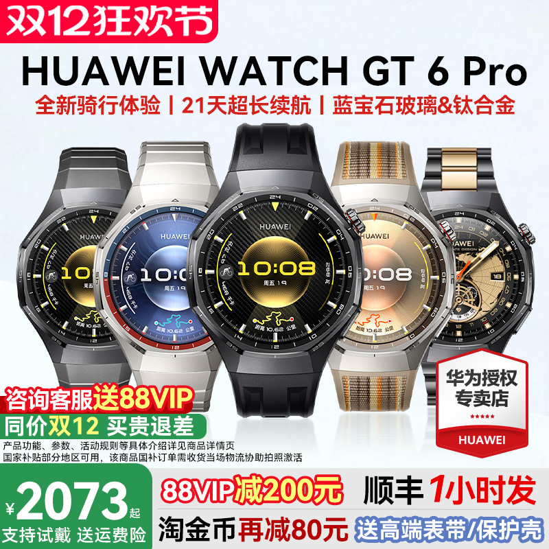 【咨询领优惠券】华为手表GT6Pro