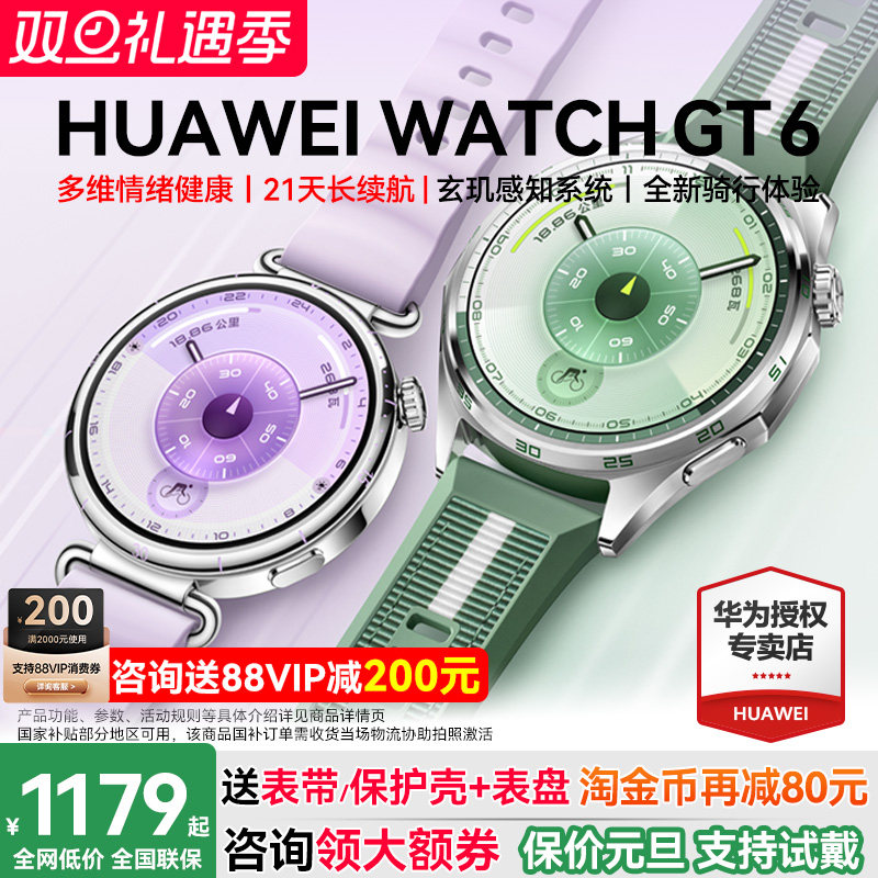 华为WATCHGT6智能手表