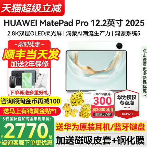 华为MatePadPro12.2旗舰新款