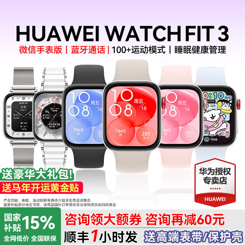 【88VIP再减60元】华为手表WATCHFIT3智能手表健康运动防水游泳专用fit4手环2025男女款官方旗舰ft3