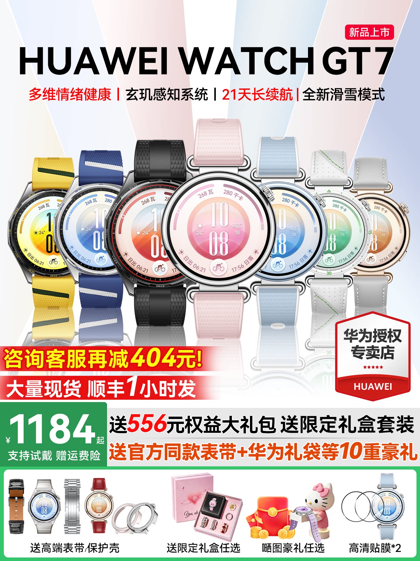 【咨询减404元】华为WATCH GT 7智能手表2026新款腕表gt7pro运动男女表礼盒健康长续航官方手表旗舰店正品