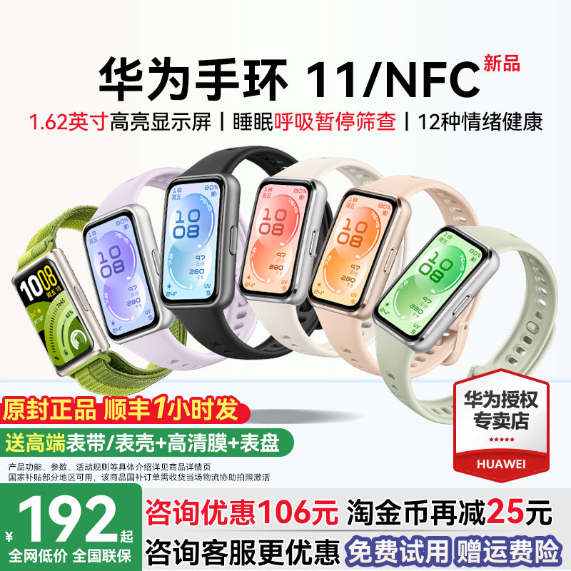 【咨询更优惠！】华为手环11NFC智能运动手环11pro睡眠分析情绪健康助手心率血氧长续航新款华为手表10官方
