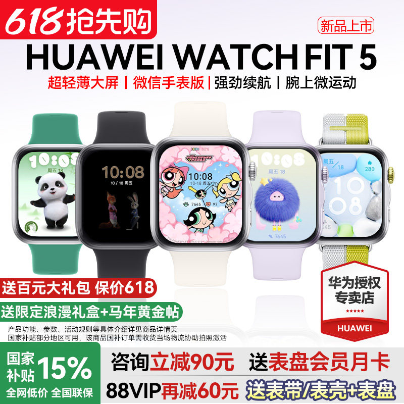 【政府补贴15%】华为手表WATCH FIT5智能运动手表2026新款pro睡眠心率蓝牙通话男女款手环官方旗舰华为fiti5