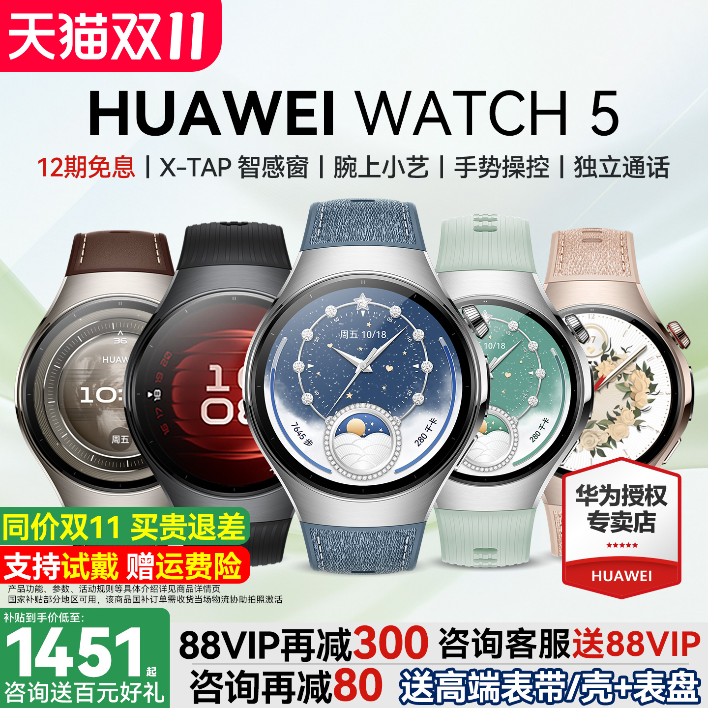 12期免息/华为手表WATCH5送壕礼