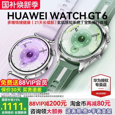 【咨询更惠】华为gt6手表