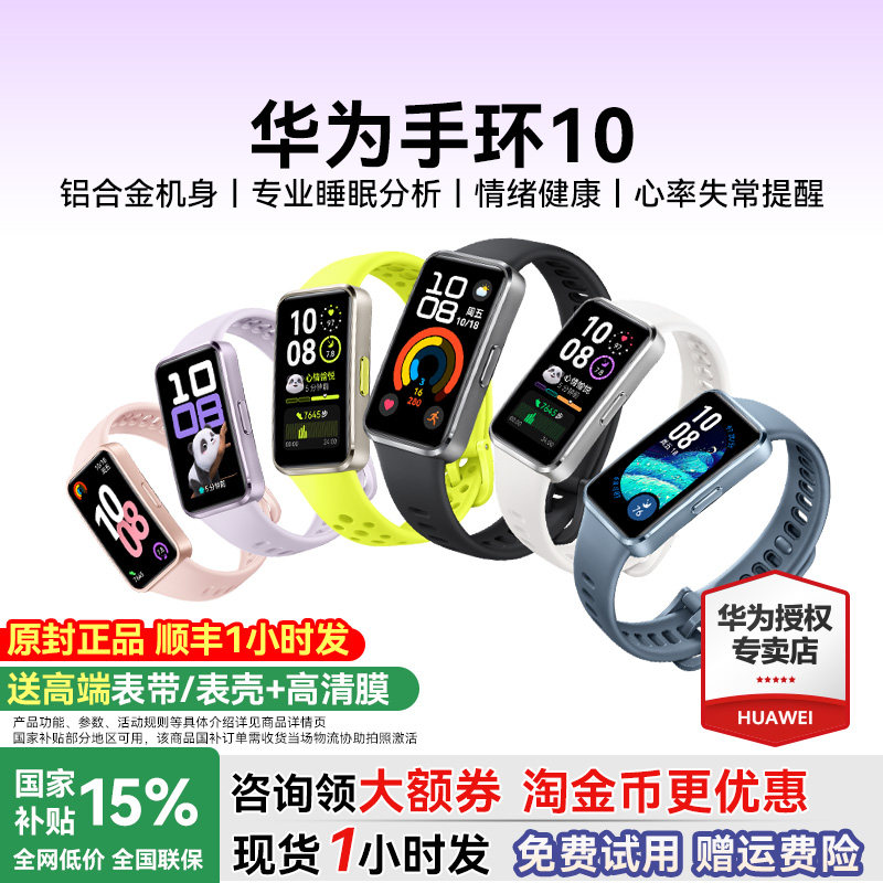 【咨询更优惠】华为手环10NFC智能运动手环情绪健康助手长续航华为手表新款11Pro华为手环11官方旗舰店