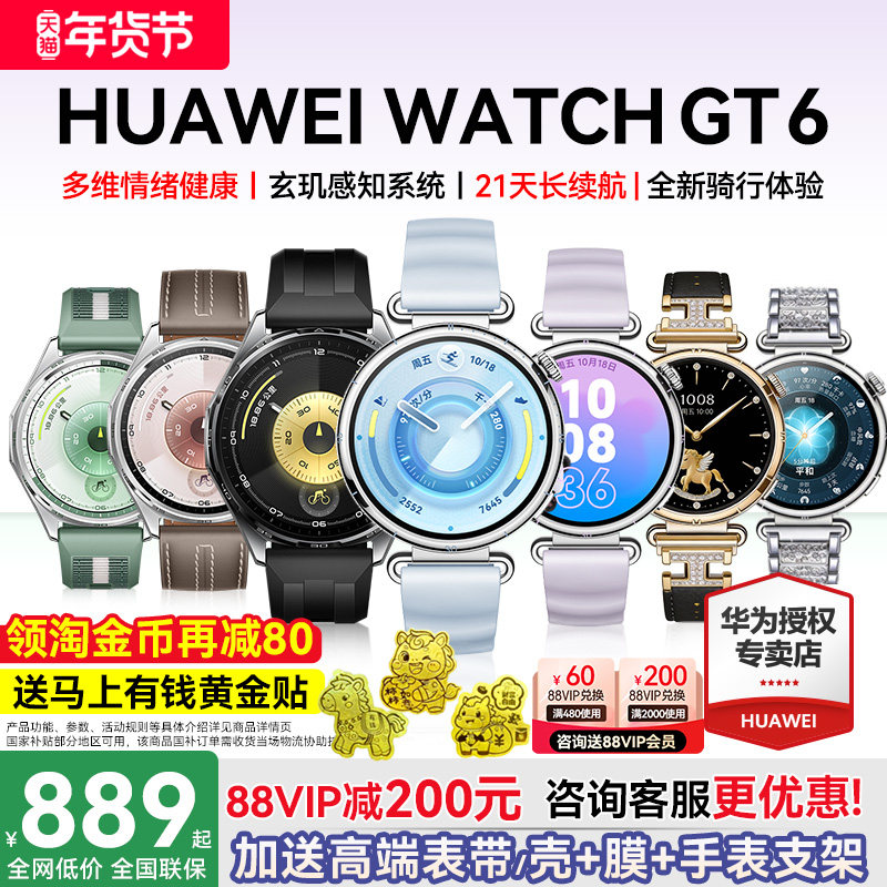 【88VIP再减200】华为WATCH GT6智能手表2026新款华为gt6蓝牙电话gt6pro腕表运动手表男女官方旗舰店正品gt6