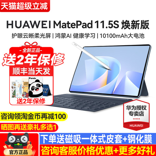 华为平板MatePad11.5S新款