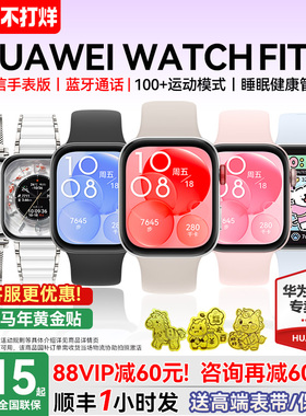 【政府补贴15%】华为手表WATCH FIT3智能手表健康运动防水游泳专用fit4手环2025男女款官方旗舰ft3 fiti3