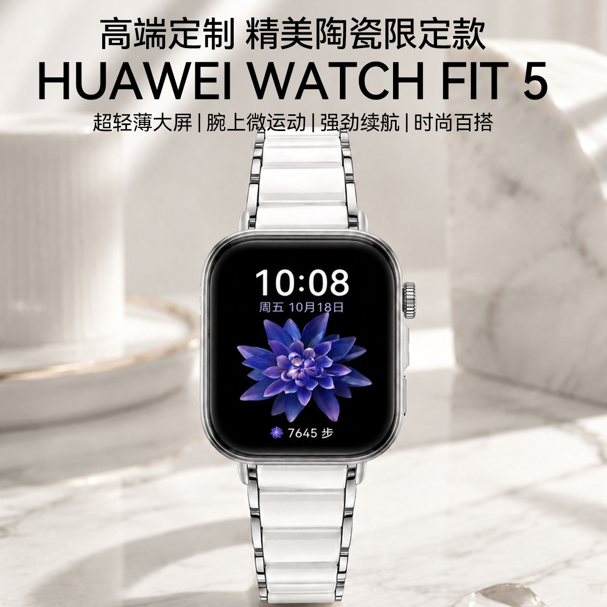 华为手表WATCH FIT 5智能手表轻薄大屏续航送老婆送女友礼物蓝牙通话睡眠2026手表fit5智能手表图片