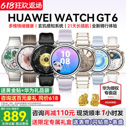 咨询领大额优惠/华为gt6手表
