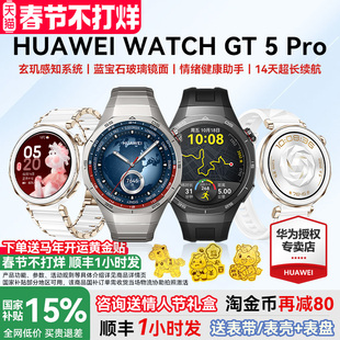 【限时补贴】 华为WATCH GT5Pro智能手表男款女款陶瓷白蓝牙通话运动健康防水华为gt5手表全新官方正品gt5pro