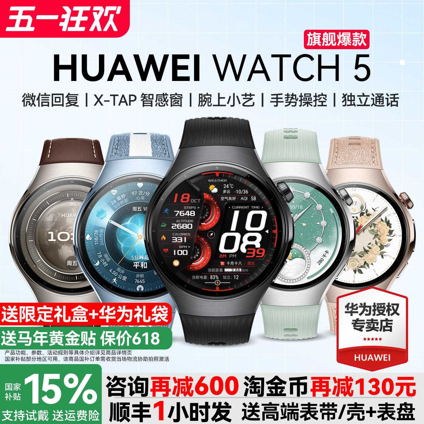 【咨询再减360元】华为手表WATCH 5智能手表2025新款智能运动手表男女血糖血压eSIM独立通话watch5系列手表d2