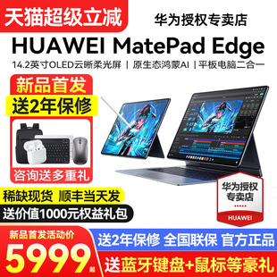 官网办公华为平板笔记本matepad 华为MatePadEdge鸿蒙平板电脑二合一官方旗舰正品 现货顺丰急发 edge 新品