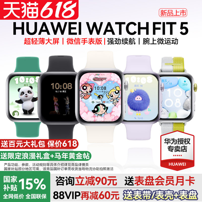 【政府补贴15%】华为手表WATCH FIT5智能运动手表2026新款pro睡眠心率蓝牙通话男女款手环官方旗舰华为fiti5 - 实物图