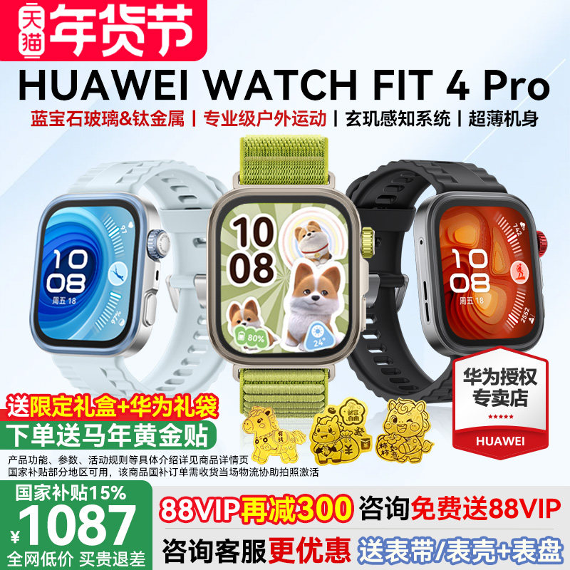 【咨询减200元】华为手表WATCH FIT 4 Pro智能手表蓝宝石玻璃专业运动华为手环2025新款官方旗舰华为fit4pro