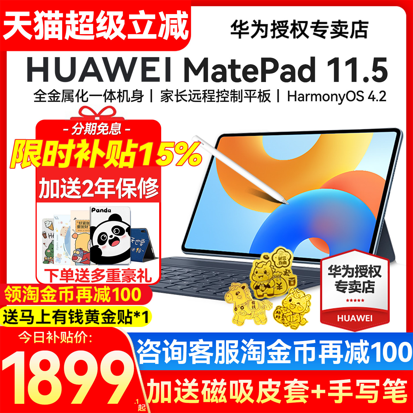 华为平板MatePad11.5柔光护眼屏图片