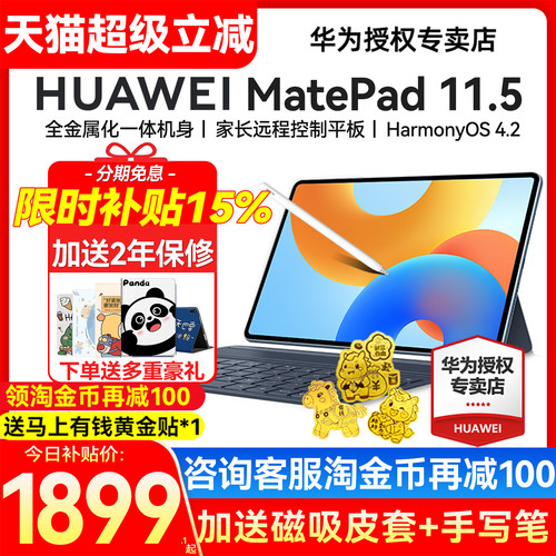 华为平板MatePad11.5柔光护眼屏