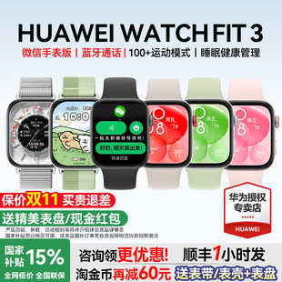 FIT 华为WATCH 3智能运动蓝牙通话手表ft3电话手表成人fit3长续航监测心率官方旗舰国补 咨询领优惠