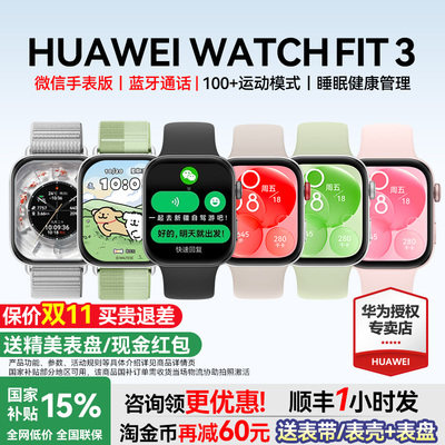 【咨询领优惠】华为WATCH FIT 3智能运动蓝牙通话手表ft3电话手表成人fit3长续航监测心率官方旗舰国补