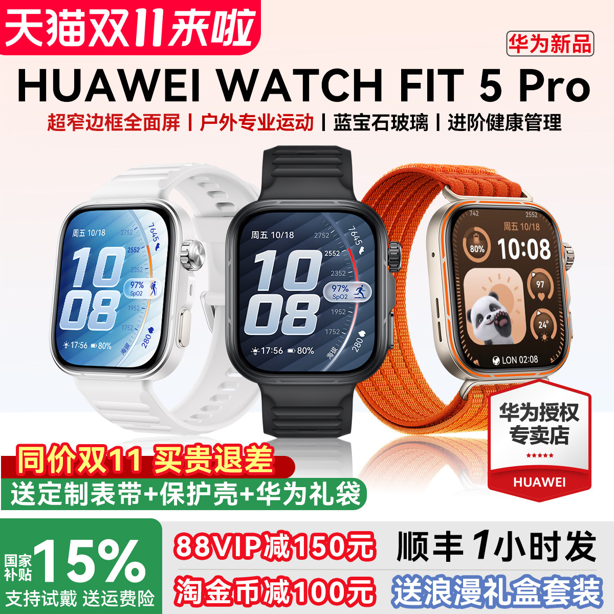 【政府补贴15%】华为手表FIT5Pro