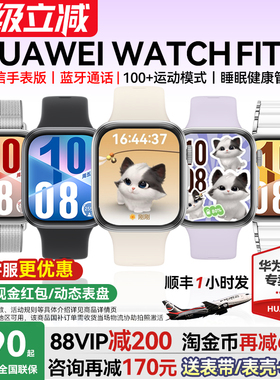 【咨询再减170元!】华为手表WATCH FIT4智能运动手表2025新款pro睡眠心率蓝牙通话男女款手环官方旗舰fiti4