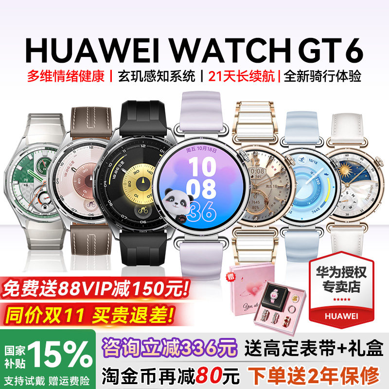 【咨询减352元】华为手表WATCH GT6智能手表新款蓝牙通话电话腕表gt6pro运动男表官方旗舰正品女士手表