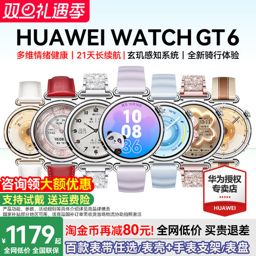 【咨询更优惠！】华为gt6手表