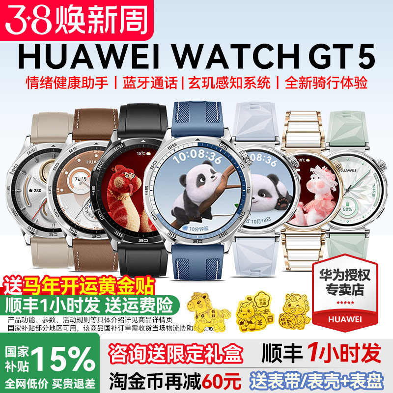 【百亿加补120元】华为手表WATCH GT5 运动智能手表新款华为gt5蓝牙电话官方旗舰店gt6p