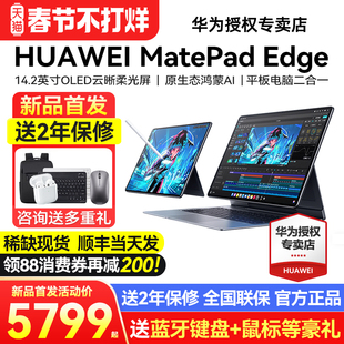 【现货顺丰急发】华为平板MatePadEdge鸿蒙平板电脑二合一官方旗舰正品官网办公华为平板笔记本matepad edge