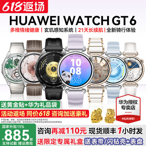 【到手835起！】华为gt6手表