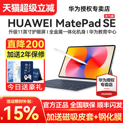 华为平板电脑新款matepad官方SE
