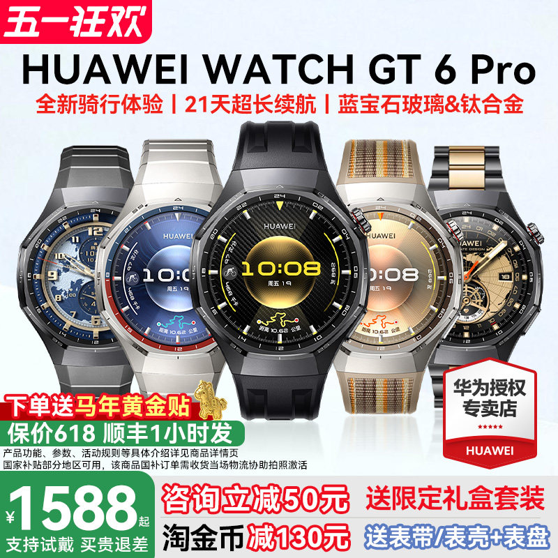 【政府补贴15%】华为手表WATCH GT6 Pro智能手表21天超长续航全新户外骑行运动gt6pro手表蓝牙电话官方旗舰