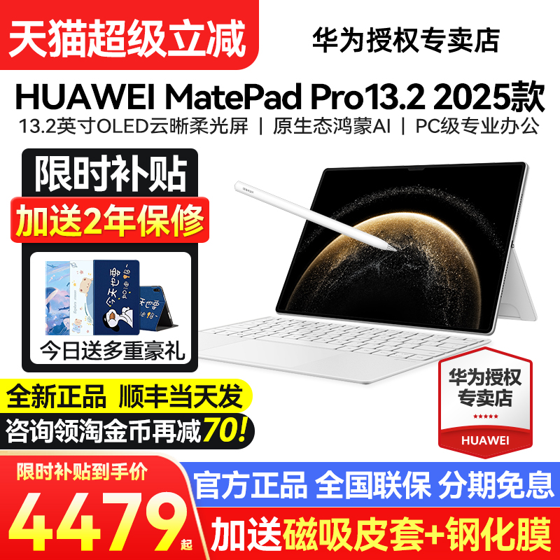 2025新款华为平板MatePadPro13.2