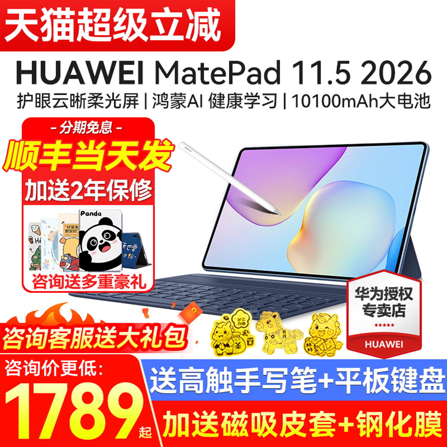 政府补贴15%/华为平板MatePad 11.5 2026新款柔光屏学习考研网课绘画办公正品旗舰ipad官网25可插卡平板电脑S