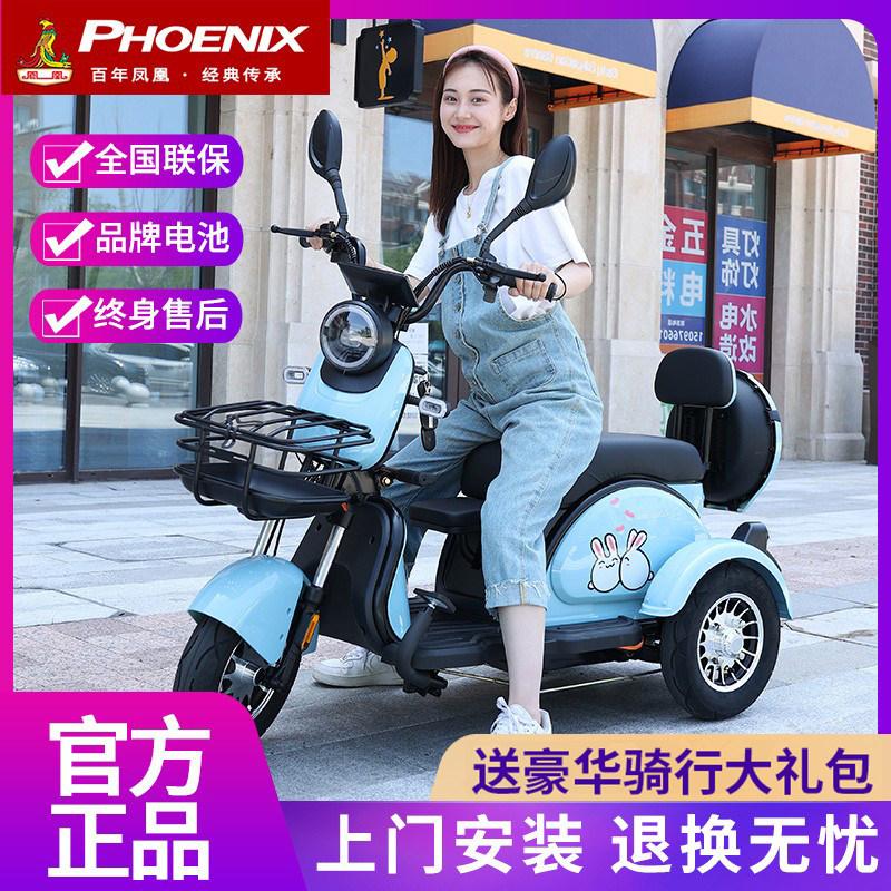 凤凰甲壳虫新款电动三轮车老年人家用女士接送孩子亲子接娃电瓶车