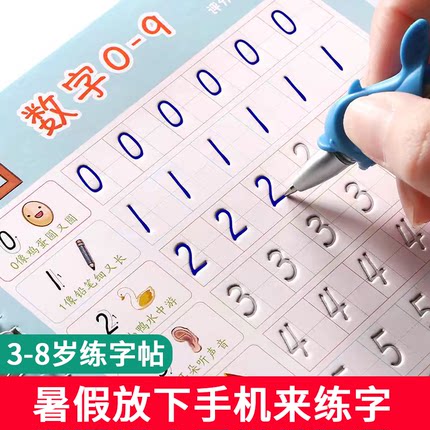 儿童凹槽练字帖幼儿园大中小班练习汉字拼音3岁456加强数字写字册