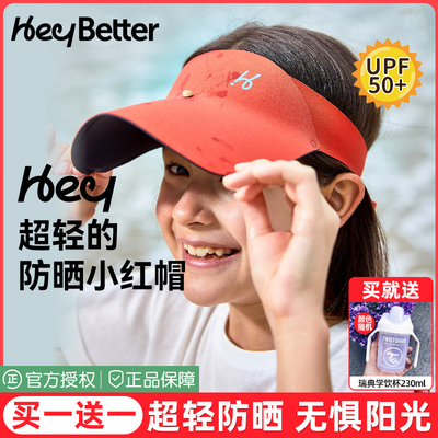 HeyBetter儿童运动防晒帽遮阳帽太阳帽棒球帽宝宝男女童空顶帽子