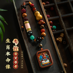 生肖本命年朱砂唐卡汽车挂件高级感龙蛇复古车内饰品多宝菩提吊饰