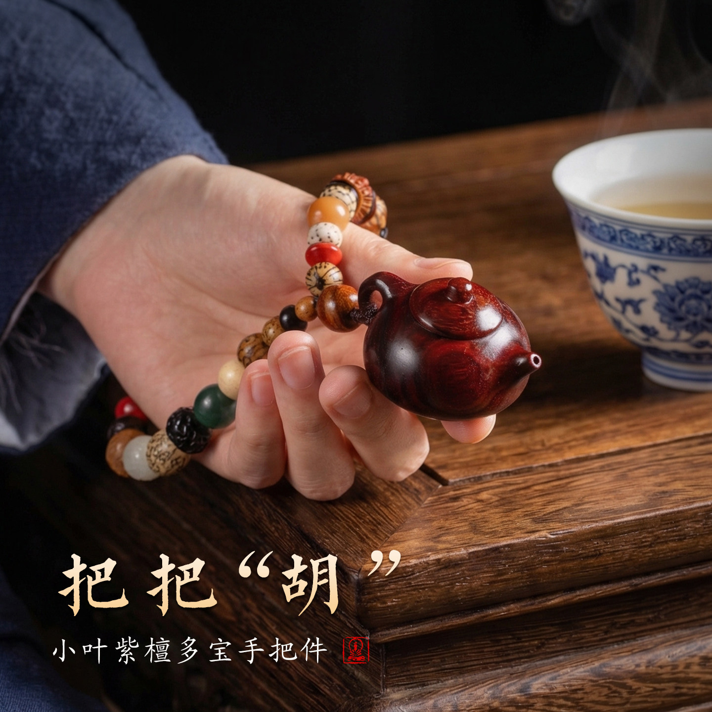 天然小叶紫檀木雕手把件多宝菩提把把壶文玩男士随身解压新款高级