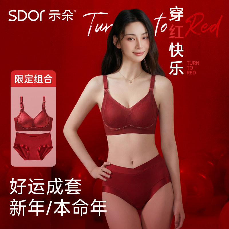 本命年孕妇哺乳文胸红色内衣套装大红结婚聚拢防下垂产后喂奶专用
