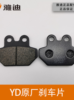 雅迪电动车配件大全KIKOX-VAN轻战驰轻靓制动片刹车片碟刹油刹